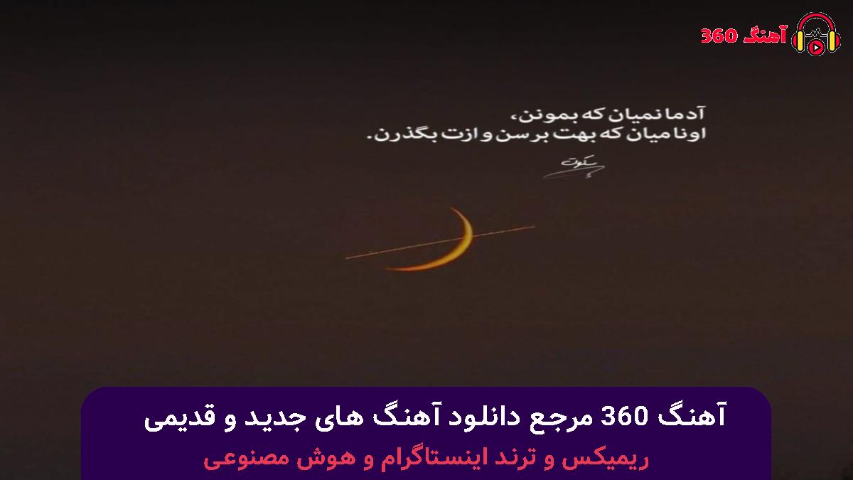 کاور آهنگ از بچگی از دوران کودکی باختم با صدای هایده و بهرام افشاری و ویناک و علی سورنا و هودادکا و گادپوری